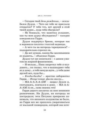 Гарри Поттер и Тайная комната. Книга 2